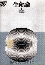 生命論（1988.03 PDF版）