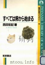 すべては卵から始まる（1995.01 PDF版）