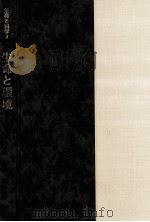 生命と環境（1967.02 PDF版）