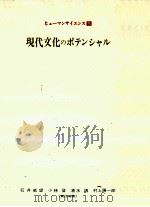 現代文化のポテンシャル（1984.10 PDF版）