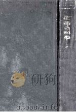 生命の科學 5（1942.12 PDF版）