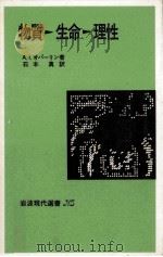 物質→生命→理性（1979.07 PDF版）
