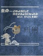 生命（1985 PDF版）