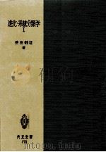 進化·系統分類学 4（1970.04 PDF版）