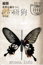 擬態（1970.10 PDF版）