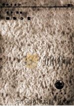 細胞分裂（1956.10 PDF版）
