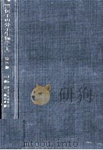 遺伝子の分子生物学 1（1973.04 PDF版）