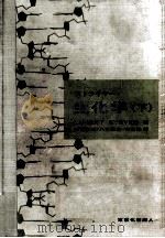 生化学 2 1977.08 PDF电子版封面 Stryer