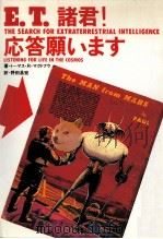 E.T.諸君!応答願います（1987.08 PDF版）
