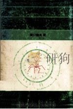 分子遺伝学入門（1983.02 PDF版）