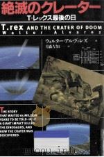 絶滅のクレーター（1997.08 PDF版）