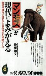 マンモスが現代によみがえる（1997.03 PDF版）
