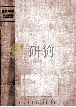 細菌細胞（1952.12 PDF版）