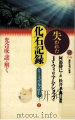失われた化石記録（1998.03 PDF版）