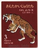きえたかいじゅうたち（1976.02 PDF版）