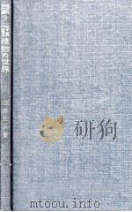 写真で見た植物の世界（1951.08 PDF版）