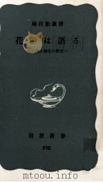 花粉は語る（1974.12 PDF版）