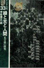 緑と光と人間（1977.12 PDF版）
