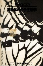葉緑体の分子生物学（1987.09 PDF版）