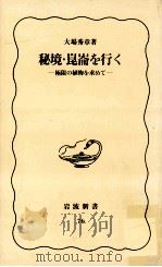 秘境·崑崙を行く（1989.06 PDF版）