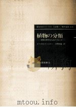 植物の分類（1973.09 PDF版）