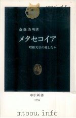 メタセコイア（1995.01 PDF版）