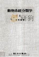 袋形動物（1962.07 PDF版）