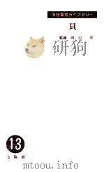 貝（1956.02 PDF版）