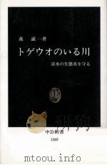 トゲウオのいる川（1997.06 PDF版）