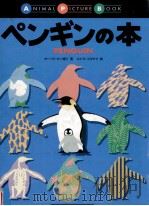 ペンギンの本 1997.07 PDF电子版封面 カー·ウータン