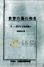 北アメリカの鳥（1980.05 PDF版）
