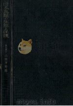 日本鳥類の生態と保護（1951.05 PDF版）