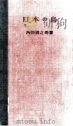 日本の鳥（1952.10 PDF版）