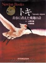 トキ（1983.10 PDF版）