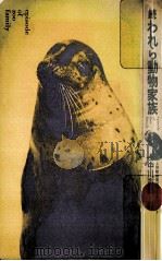 われら動物家族 続（1974.07 PDF版）