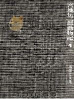 本能と文化（1973.04 PDF版）
