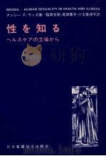 性を知る（1978.12 PDF版）