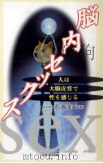 脳内セックス（1997.12 PDF版）