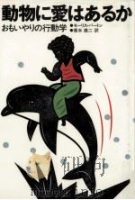 動物に愛はあるか（1985.02 PDF版）