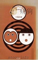 動物行動から人間行動へ（1974.12 PDF版）