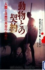 動物との契約（1990.10 PDF版）