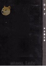 白サギ（1961.04 PDF版）