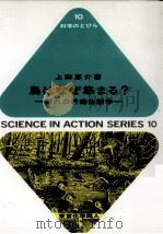 鳥はなぜ集まる?（1990.01 PDF版）