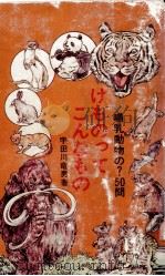 けものってこんなもの（1976.04 PDF版）