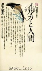イルカと人間（1973.04 PDF版）