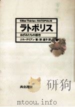 ラトポリス 1977.10 PDF电子版封面 ThérienGilles