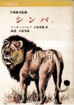 シンバ 1（1974.10 PDF版）