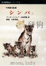 シンバ 2 1974.11 PDF电子版封面 Guggisberg