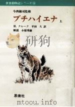 ブチハイエナ 1 1977.02 PDF电子版封面 Kruuk