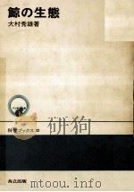 鯨の生態（1974.04 PDF版）
